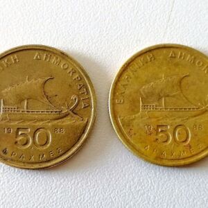 Κέρματα 50 δρχ 1988