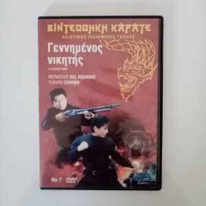 3 Ταινίες Πολεμικών Τεχνών DVD
