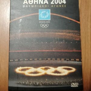 Αθήνα 2004 DVD Ολυμπιακοί αγώνες