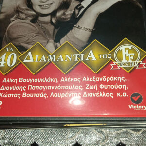 Ταινίες DVD Ελληνικές Συλλεκτικες.           Η Ψεύτρα. Αλίκη Βουγιουκλάκη.