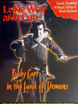 Lone Wolf and Cub Baby Cart in the Land of Demons DVD μεταχειρισμένο, περιπέτεια