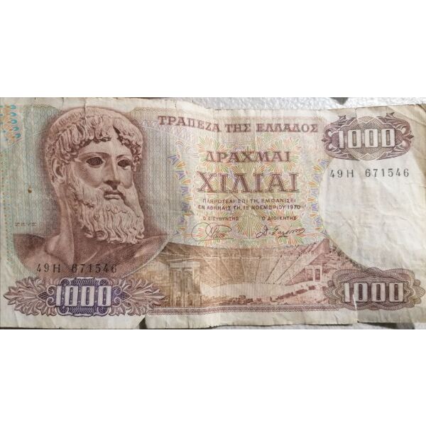 1000 drachmes kopis 1970