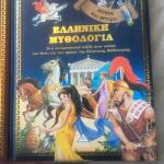 Βιβλία Ελληνικής μυθολογίας .. ΙΛΙΑΔΑ,ΕΛΛΗΝΙΚΗ ΜΥΘΟΛΟΓΙΑ,ΑΡΧΑΙΟΙ ΕΛΛΗΝΙΚΟΙ ΜΥΘΟΙ, τρία βιβλία άριστη κατάσταση!