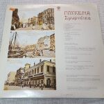 Γλυκερία – Σμυρνέικα LP Greece 1981'