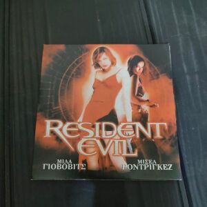 Ξενη Ταινια DVD Resident Evil