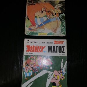 Asterix 1969-1972 περιοδικά.