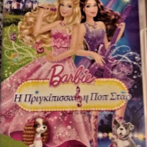 barbie η πριγκιπισσα Ποπ σταρ dvd