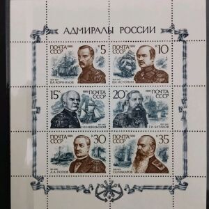 Γραμματόσημα Σοβιετικής Ένωσης