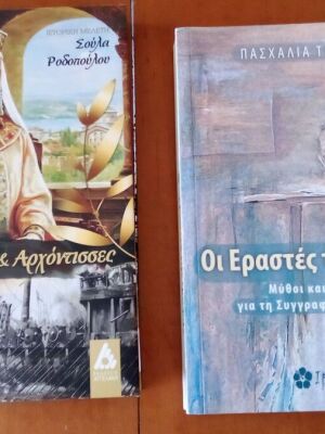 Βιβλία μεταχειρισμένα, πακέτο λογοτεχνίας στα ελληνικά