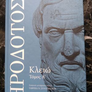Βιβλία Ελληνική Φιλοσοφία