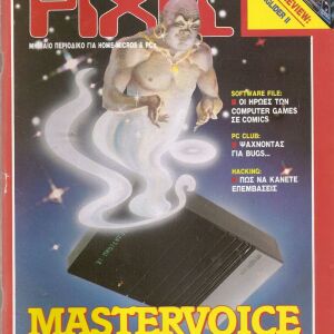 Περιοδικό Pixel τεύχος 51 ,έτος 1989,Vintage Computing,Παλαιοί υπολογιστές,Παιχνίδια Υπολογιστών παλαιά Περιοδικά,Magazine Pixel,παλαιά Περιοδικά