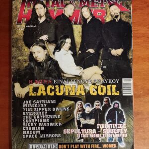 Metal Hammer, τεύχος 256 (4/2006) με συνεντεύξεις από Lacuna Coil, Ministry, Joe Satriani, The Gathering, Sepultura etc.