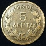 ΟΒΟΛΟΣ , 5 ΛΕΠΤΑ 1869