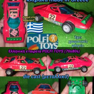 LANCIA STRATOS 1:43 κλίμακα POLFI TOYS made in Greece Vintage Diecast Model Car Vintage Rare 70s 80s Μεταλλικό Ελληνική εταιρεία Αυτοκινητάκι αυτοκινητάκια Αγωνιστικό αμάξι όχημα vehicle toy car