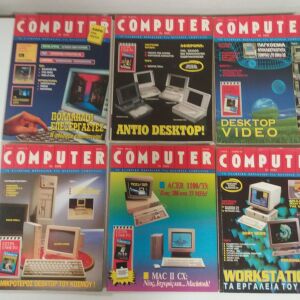 ΠΕΡΙΟΔΙΚΑ COMPUTER(1989-1991), ΤΕΥΧΗ 69-84-85-86-87-91