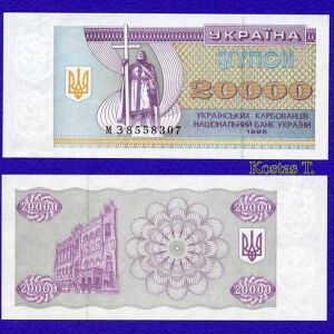 UKRAINE 20000 KARBOVANTSIV 1995  P96  UNC