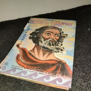 Θεοί Και Γίγαντες Ελληνική Μυθολογία - Τομος 29 - Ουρανος