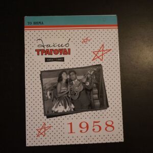ΛΑΙΚΟ ΤΡΑΓΟΥΔΙ 1954 1967 5CD