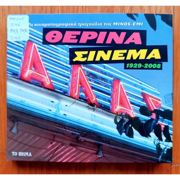 therina sinema 1929-2008 sillogi 6 cd