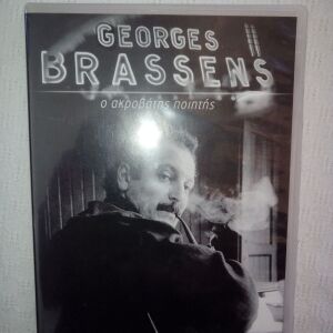 Georges Brassens - Ο ακροβάτης ποιητής