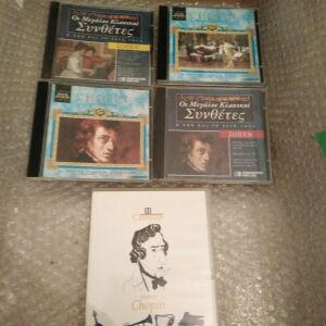Κλασσική μουσική / 5 CD Chopin