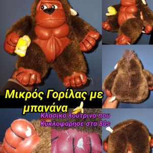 Vintage Γοριλάκι Λούτρινο 80s  Gorilla toy Γορίλας (αρκουδάκι)