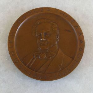 Μετάλλιο του 1966 της Εθνικής Τράπεζας