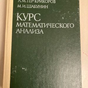 Kurs matematicheskogo analiza by M. I. Shabunin, A. M. Ter Krikorov