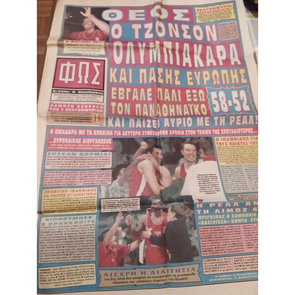 sillektiki efimerida fos ton spor 12/4/1995 imitelikos final four saragosa olimpiakos - panathinaikos
