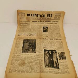 Εφημερίδα Θεσπρωτικά Νέα Έτος 25ον Αριθ. 501 Εποχής 15 Ιανουαρίου 1971