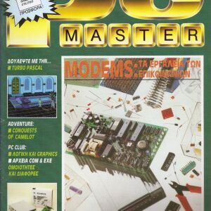 Περιοδικό PC Master τεύχος 11 ,έτος 1990,Vintage Computing,Παλαιοί υπολογιστές,Παιχνίδια Υπολογιστών παλαιά Περιοδικά,Magazine Pixel,παλαιά Περιοδικά