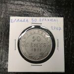 Newfoundland 50 Cents 1911