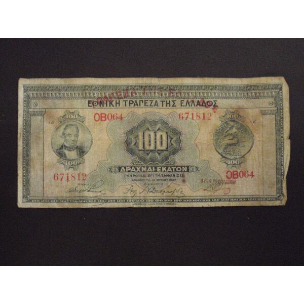 chartonomismata nomismata palia 100 drachmes 1927