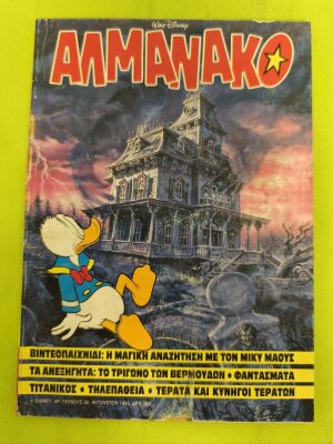 Almanac 30 comic book, Terzopoulos