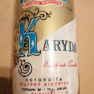 Παλιό μπουκάλι σφραγισμένο με ποτό καρύδα. Της ποτοποιίας Σταύρου Κιουρτζη 1960 στον Πειραιά.