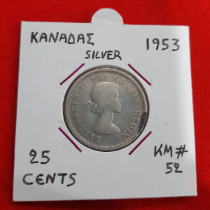 # 58 -Ασημενιο νομισμα Καναδα