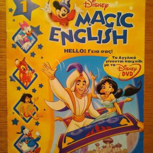 Περιοδικο magic English