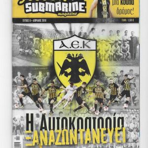 ΑΕΚ Περιοδικό Yellow Submarine Τεύχος 6 Απρίλιος 2018