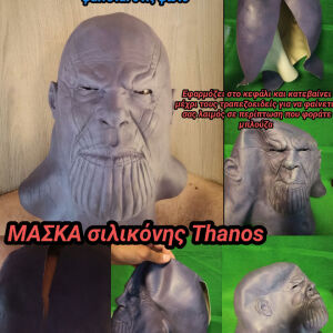 Thanos Μάσκα Προσώπου Σιλικόνης Marvel Villain Mask Silicon  ΔΙΑΒΑΣΤΕ ΠΕΡΙΓΡΑΦΉ