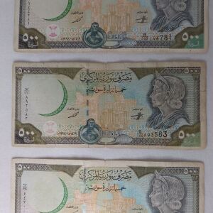 Χαρτονομισματα Συριας 500 Λιρες 1998