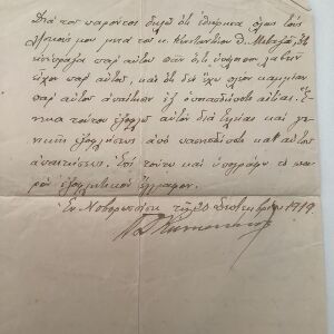 1919 Εμπορικό έγγραφο μεταξύ Τραπεζούντας Πόντος και Νοβοροσίσκ Ρωσία εμπορική φίρμα ΕΜΦΙΕΤΖΟΓΛΟΥ ΜΕΤΑΞΑΣ