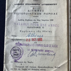 1955 ΕΛΠΑ Διεθνές δίπλωμα για ταξείδι στο εξωτερικό