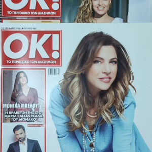 Περιοδικό: Ok! - Τεύχη 862, 863 & 865
