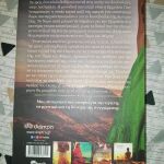Βιβλίο Η σιωπή του φάρου της Kimberley Freeman, εκδόσεις ΔΙΟΠΤΡΑ