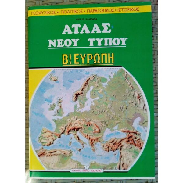 paleos, sillektikos atlas : efropi. ekdosis kampanas.