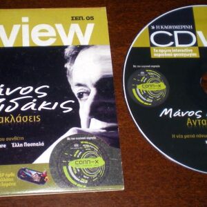 CDVIEW Magazine (CD-ROM) - Σεπτέμβριος 2005, Αφιέρωμα Μάνος Χατζιδάκις