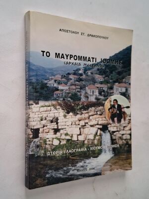 To Mavrommati Ithomis Ancient Messene book