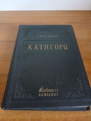 Emile Zola Katigoró book