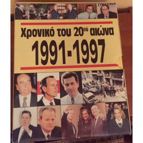 to chroniko tou 20ou eona 1991-1997 ( 7 tomi) // to chroniko tis anthropotitas (2 tomi) // to chroniko tou 20ou eona -Special Offer!