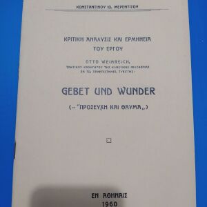 Βιβλίο "Κριτική ανάλυσις και ερμηνεία του έργου gebet und wunder Otto Weinreich Προσευχή και θαύμα